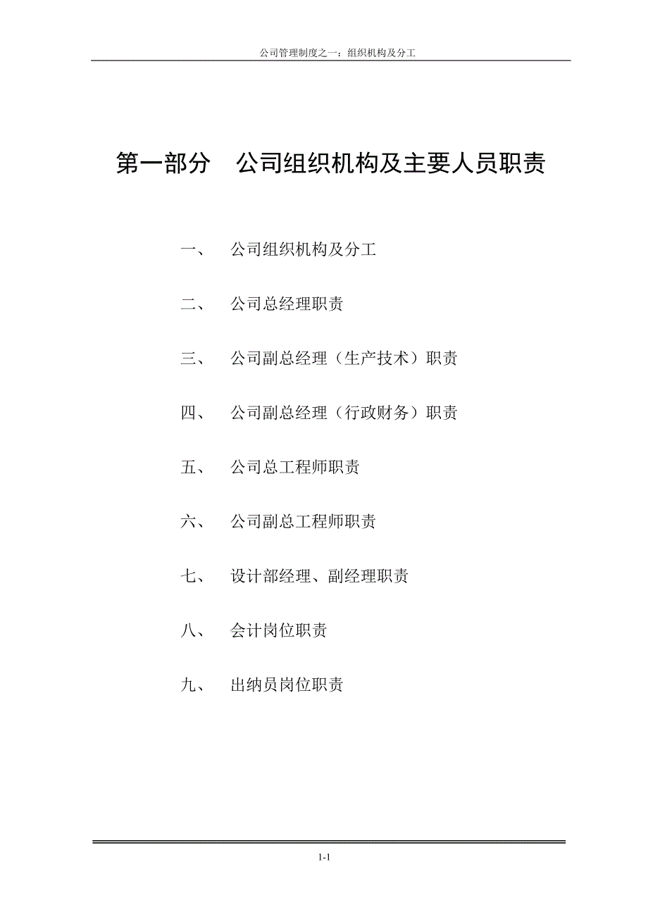 公司管理办法（DOC56页）__第1页