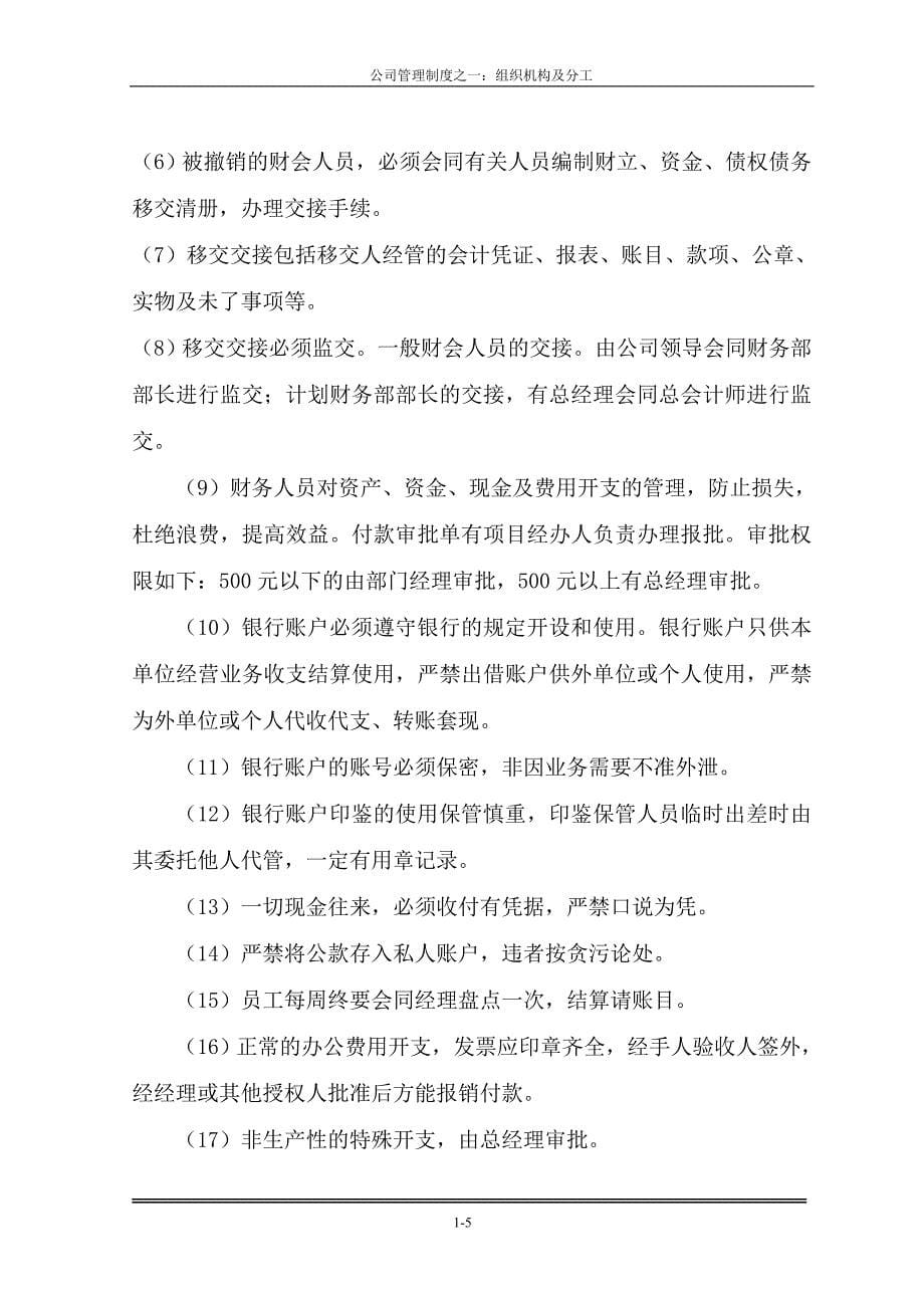 公司管理办法（DOC56页）__第5页