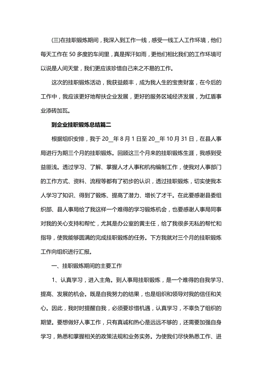 到企业挂职锻炼总结5篇_第3页