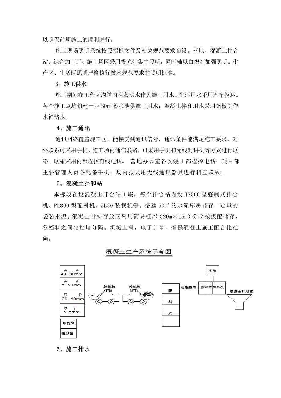 2020年(公司治理）湟水兰州市红古区段防洪治理工程施工第一标段__第5页