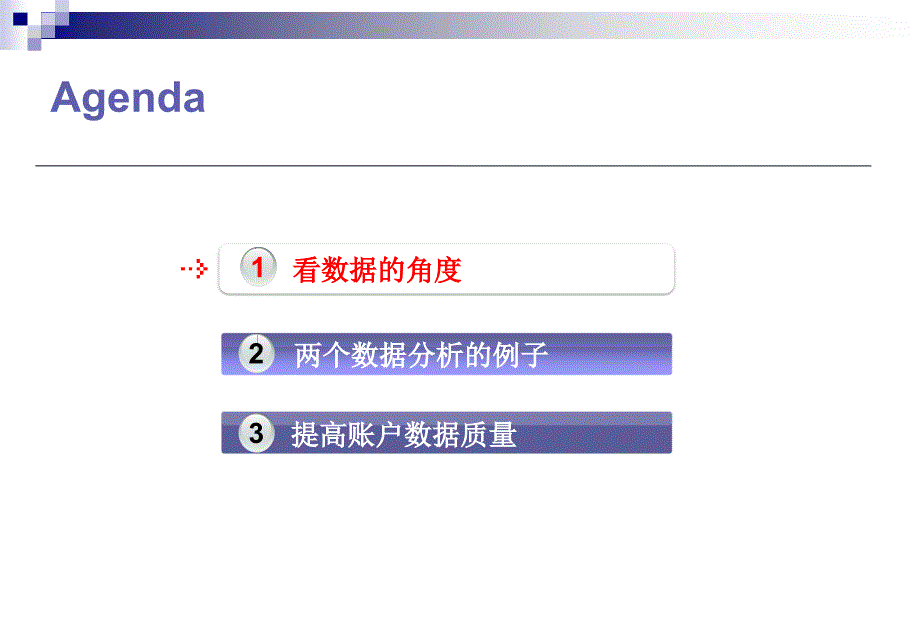 《宫鑫：GoogleAdwords账户数据分析》-精选课件（公开PPT）_第2页