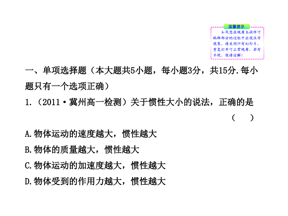 《高一物理配套课件单元质量评估(四)(粤教版必修1)_ (1)》-精选课件（公开PPT）_第2页