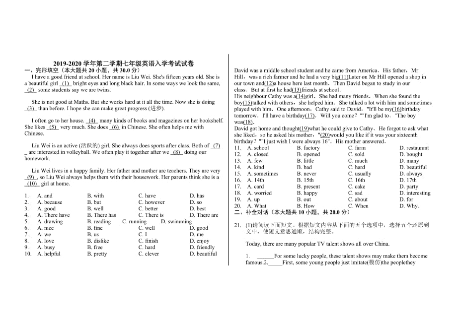 七年级英语入学考试试卷及答案.doc_第1页