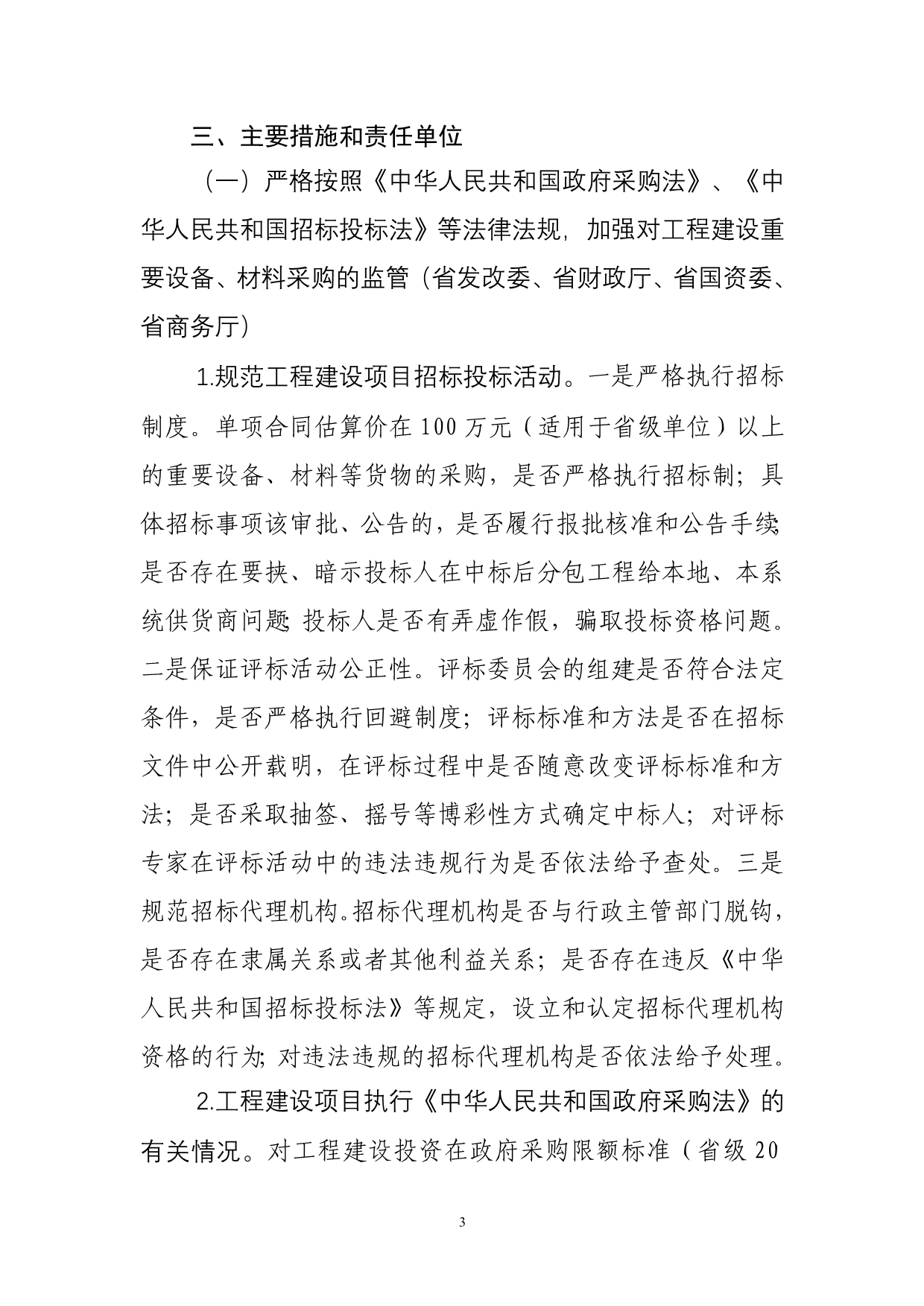 2020年(公司治理）江苏省治理工程建设领域突出问题工作领导小组文件__第3页