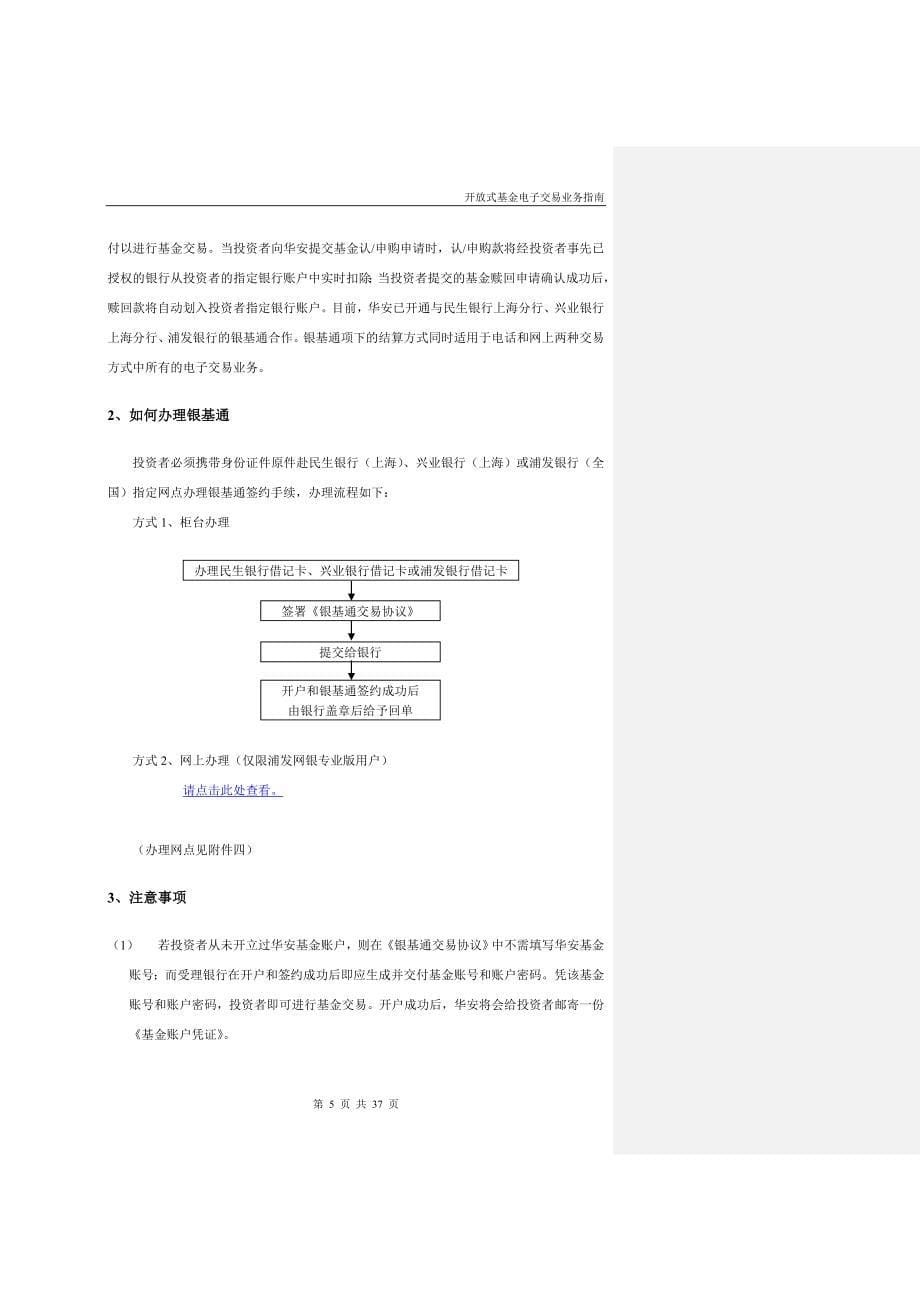 2020年(管理知识）华安基金管理有限公司__第5页