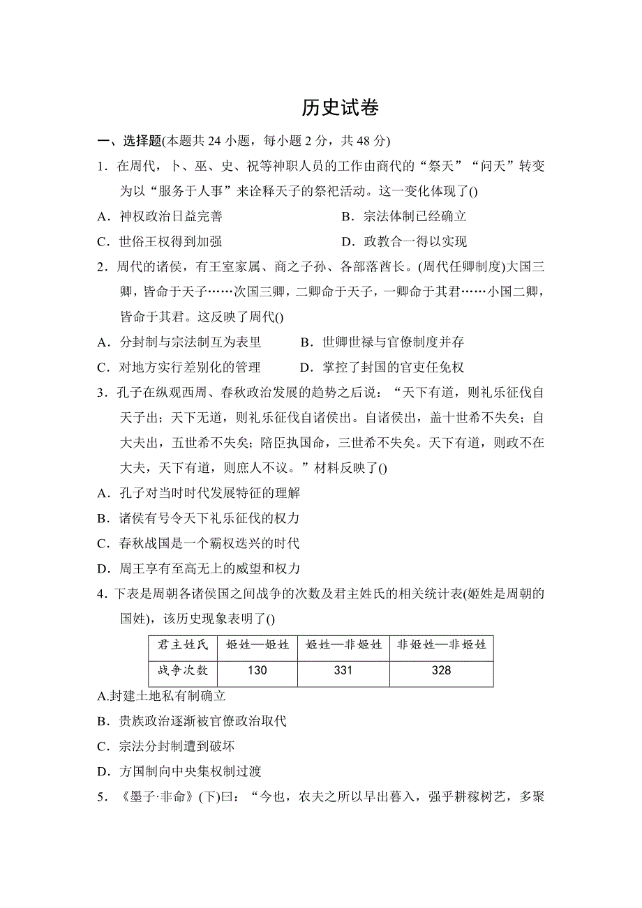 河北省邯郸市大名县第一中学2019-2020学年高二下学期六月第二周（实验班）测试历史试卷_第1页