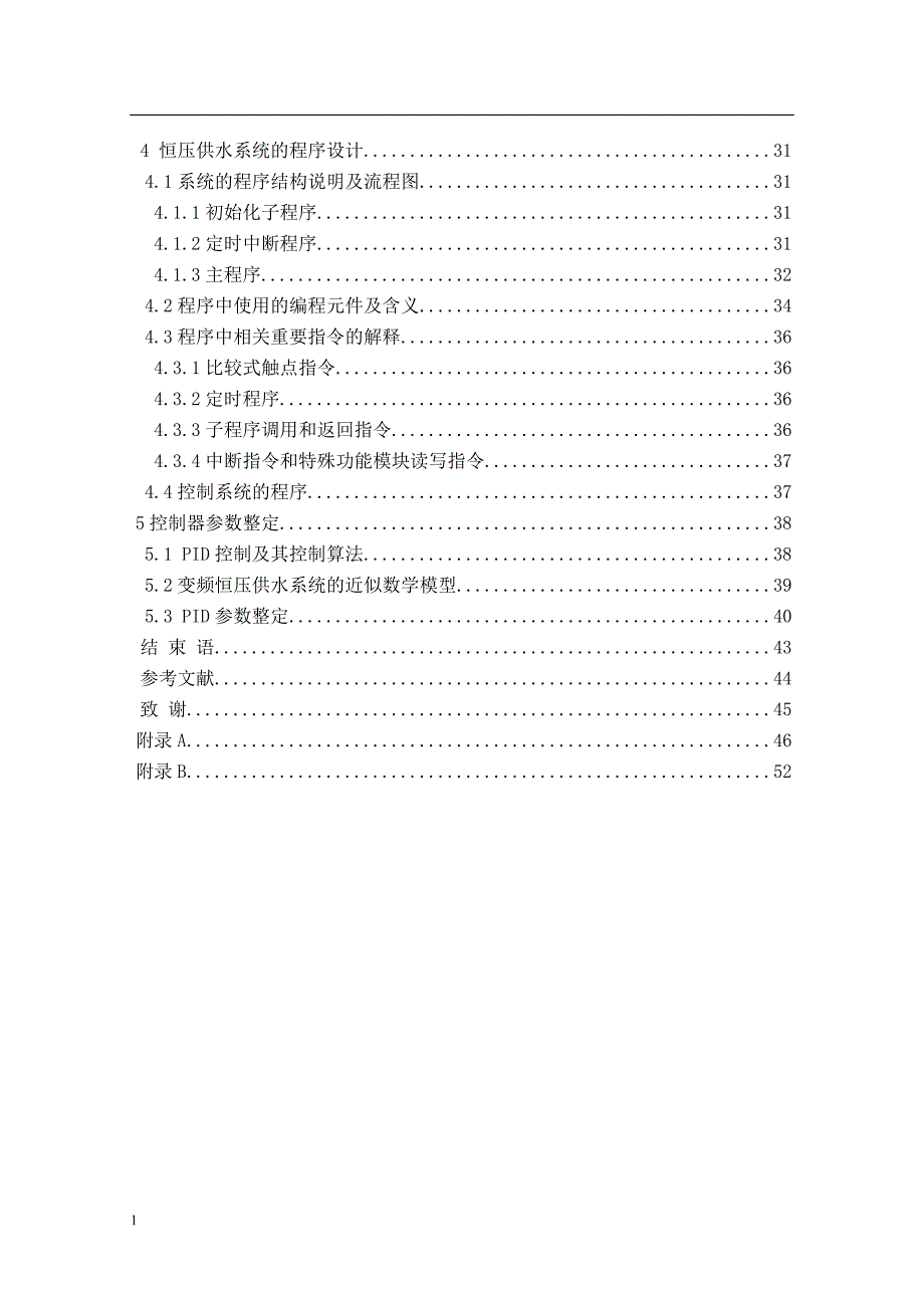 《基于PLC的变频调速恒压供水系统 (2)》-公开DOC·毕业论文_第4页