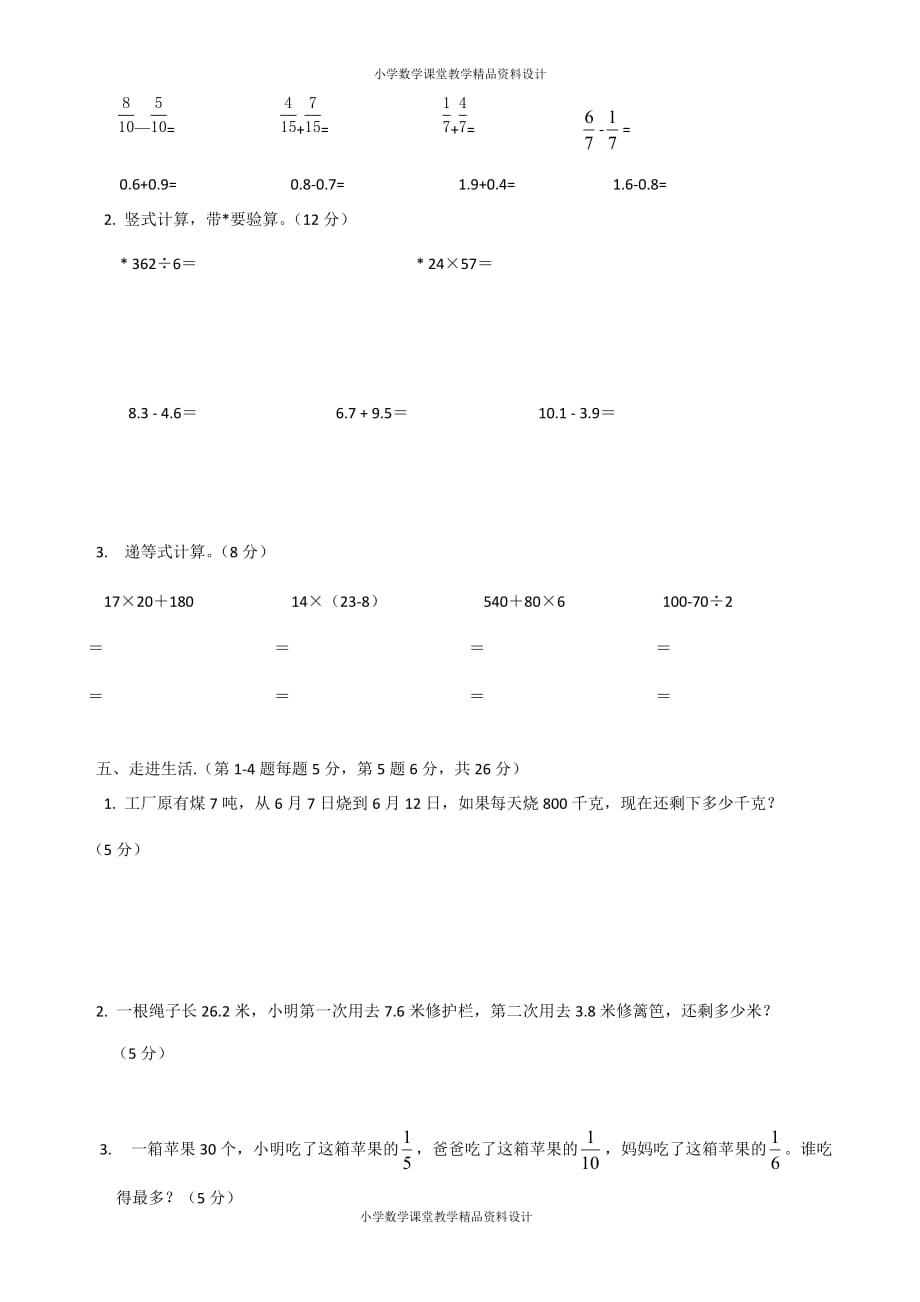 最新精品人教新课标数学三年级下学期期末测试卷6_第3页