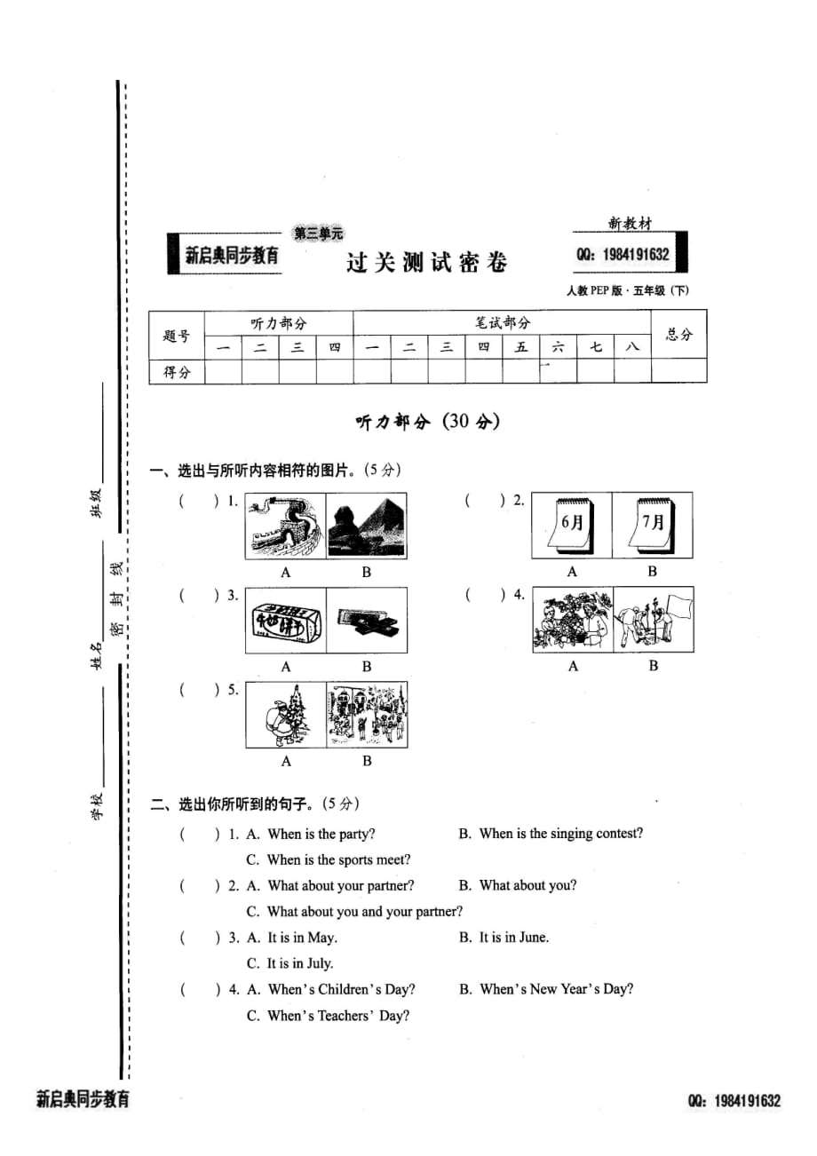 人教版五下英语第三单元过关测试密卷_第1页