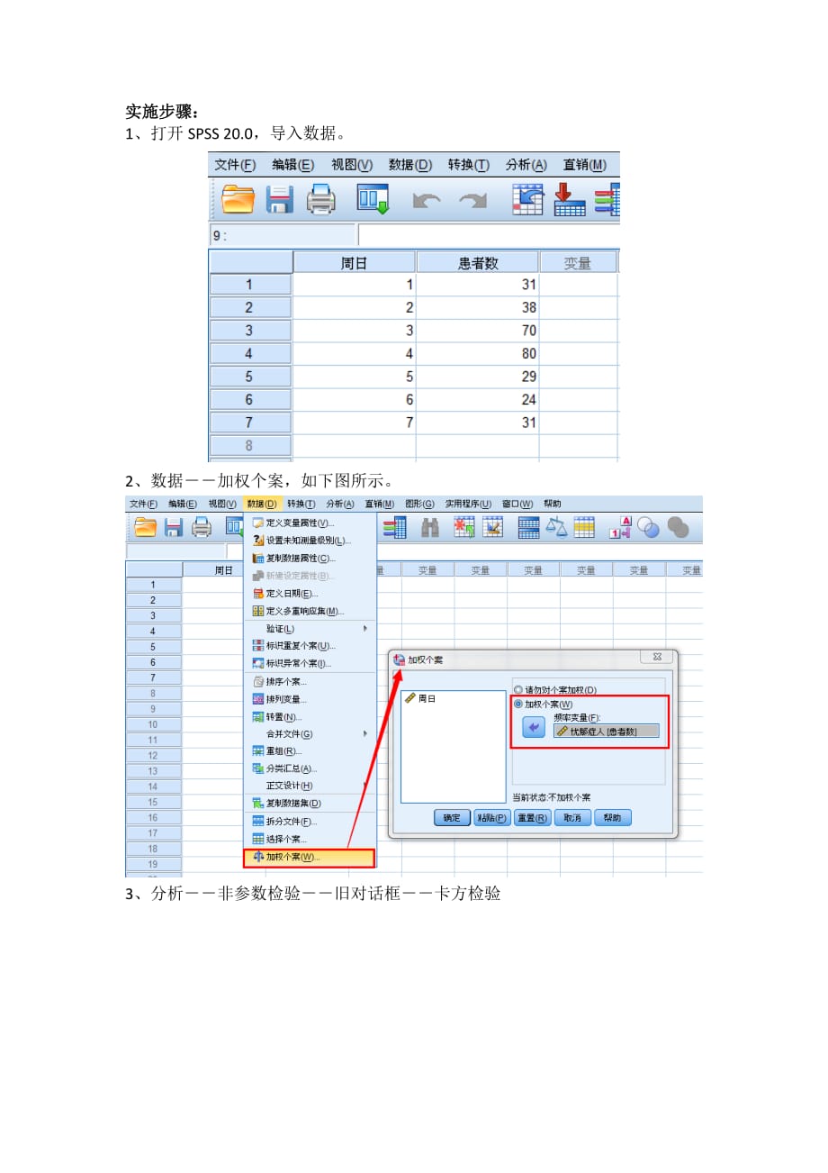 SPSS非参数检验之一卡方检验.doc_第2页