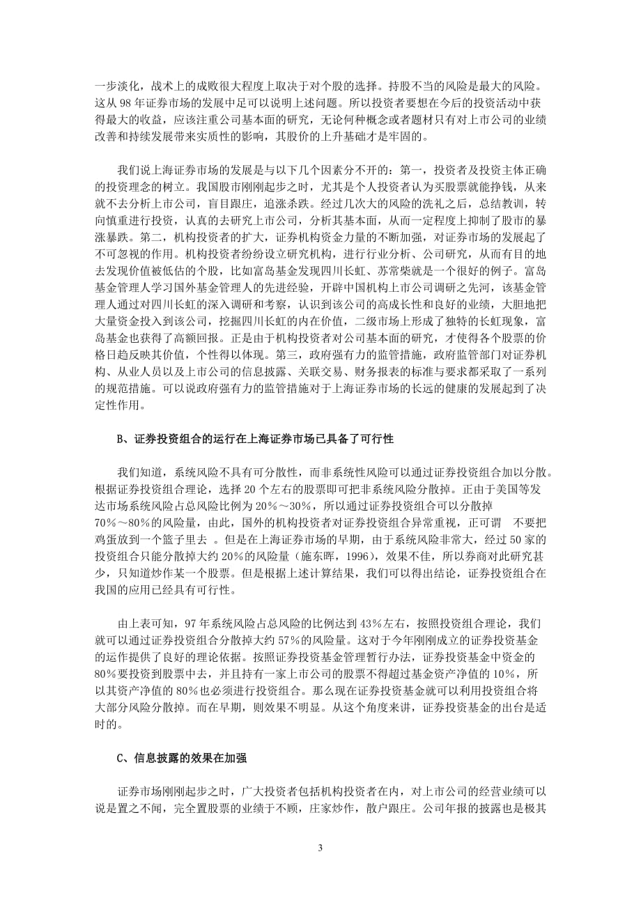 2020年(风险管理）关于上海股市系统风险的实证研究（选读）__第3页