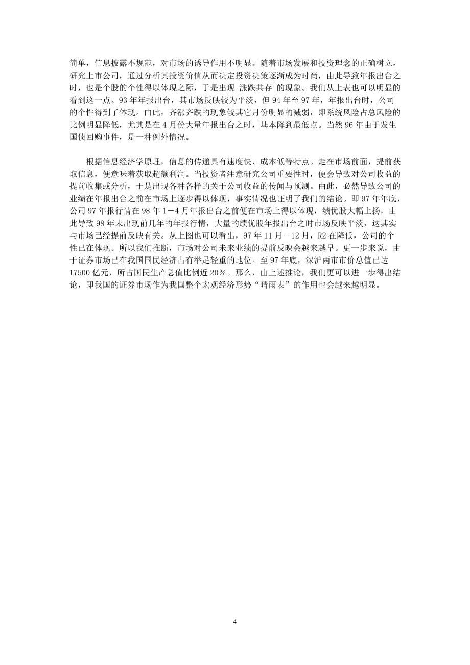 2020年(风险管理）关于上海股市系统风险的实证研究（选读）__第4页