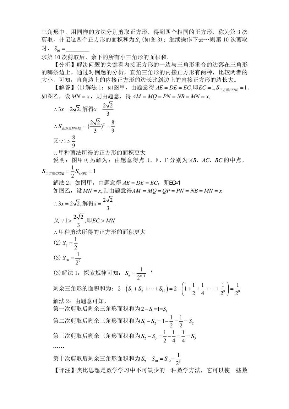 中考数学归纳猜想型问题.doc_第5页