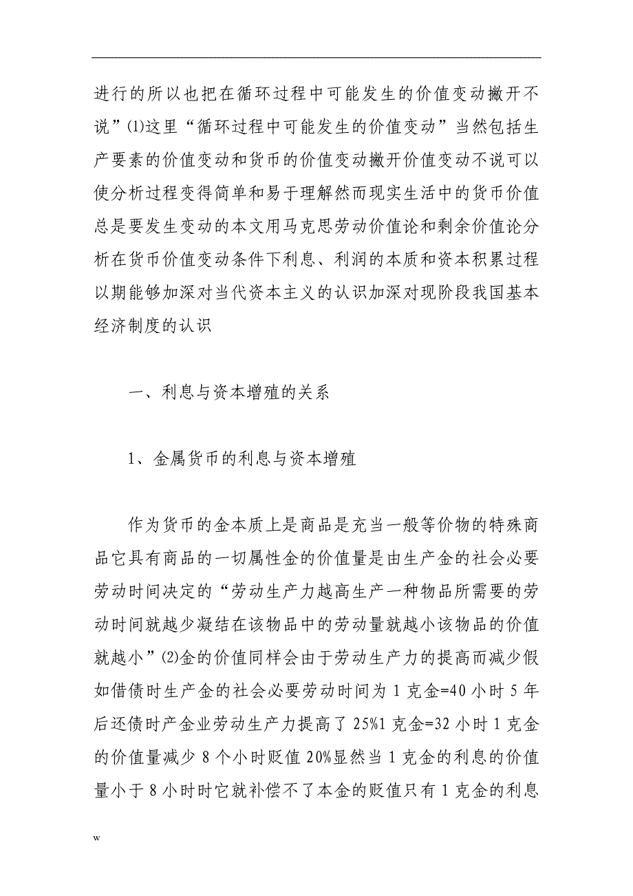 《货币价值变动条件下的利息和资本增殖》-公开DOC·毕业论文_第2页