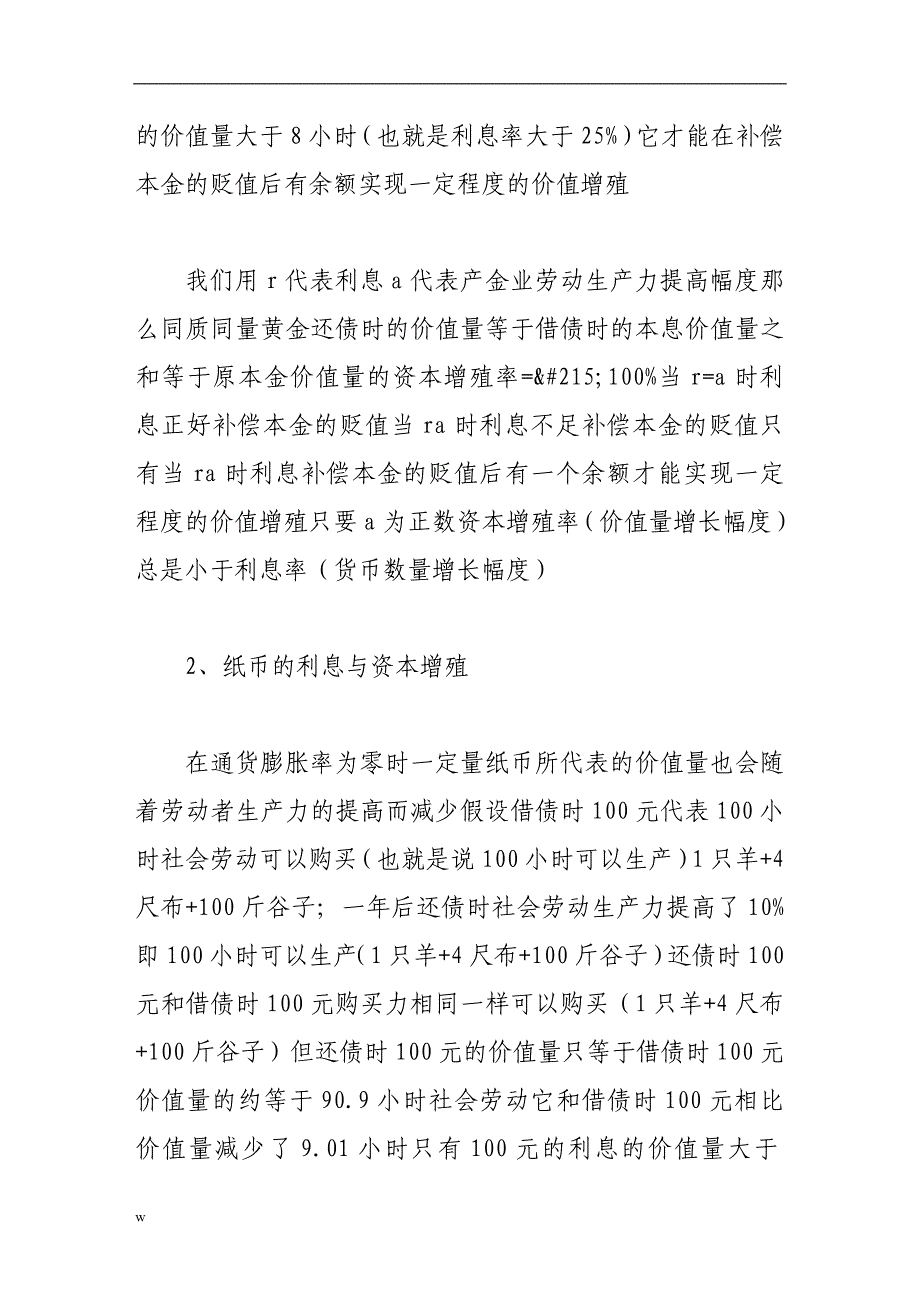 《货币价值变动条件下的利息和资本增殖》-公开DOC·毕业论文_第3页