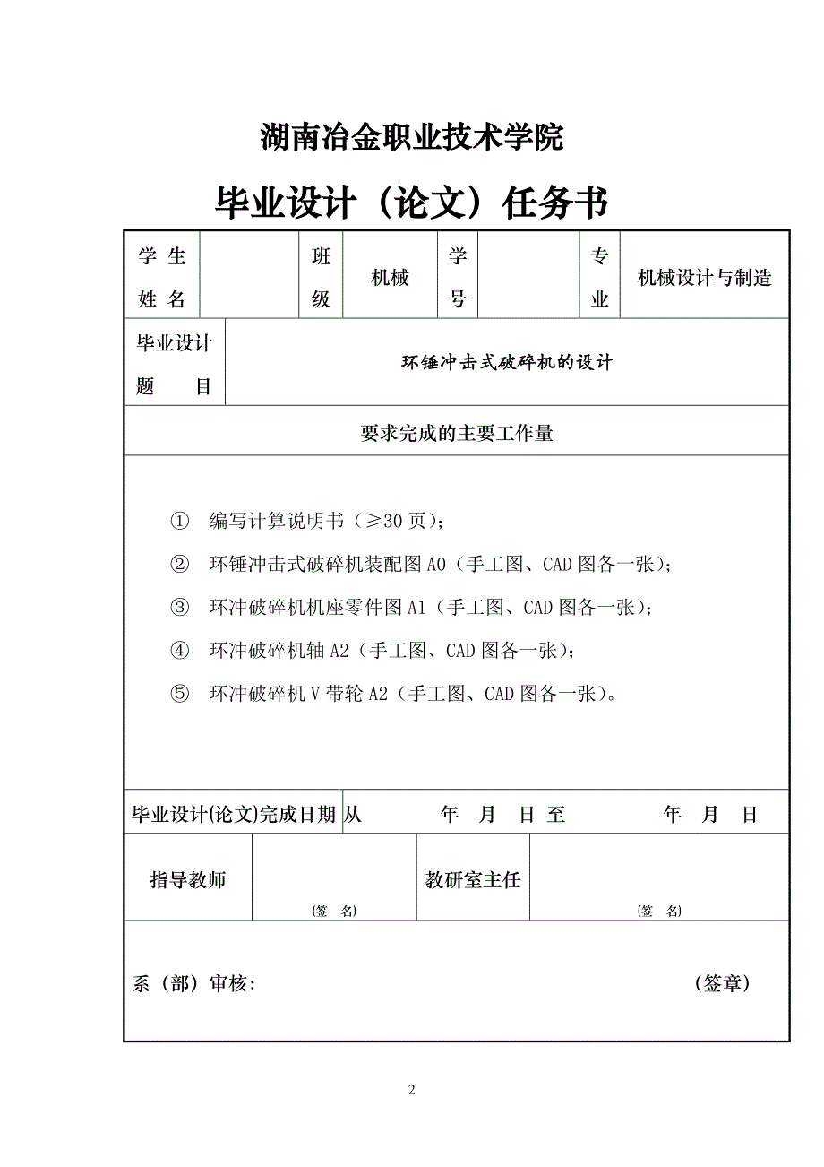 《环锤冲击式破碎机的设计》-毕业设计（论文）-公开DOC·毕业论文_第2页