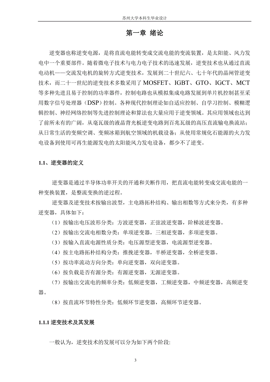 《高效直流12V转交流220V逆变电源设计》-公开DOC·毕业论文_第4页