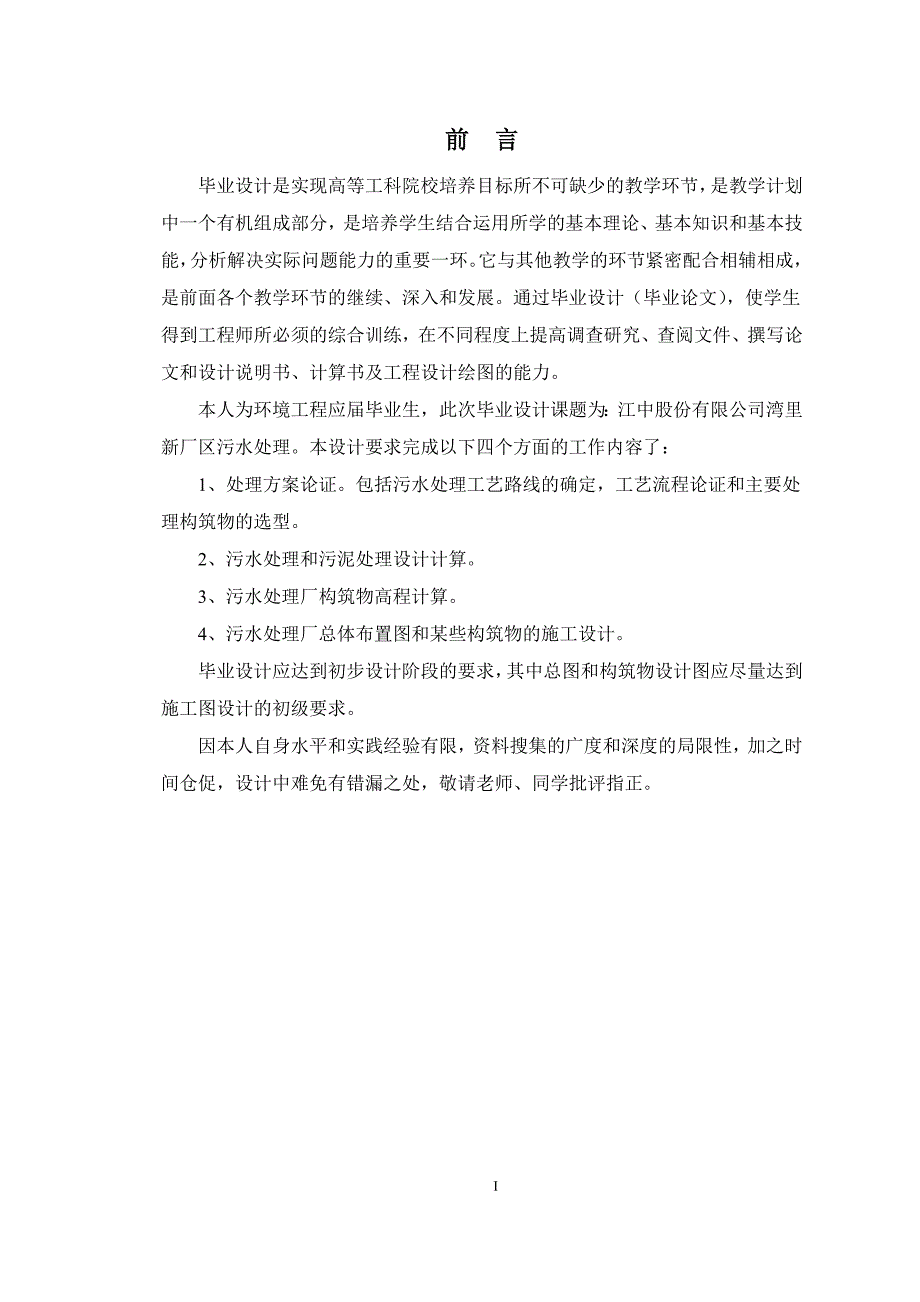 2020年(工程管理）江中湾里新厂区污水处理__第3页