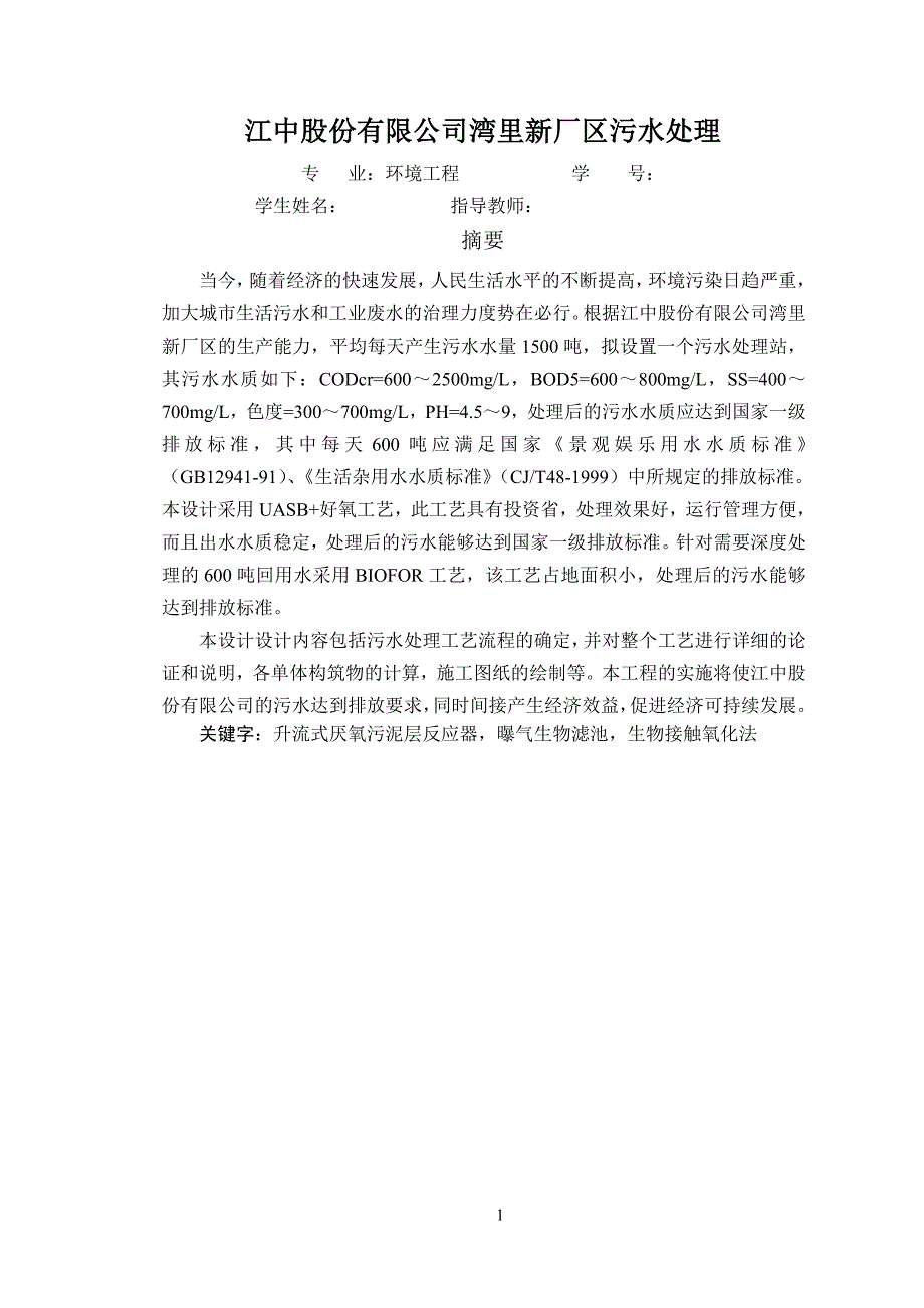 2020年(工程管理）江中湾里新厂区污水处理__第4页