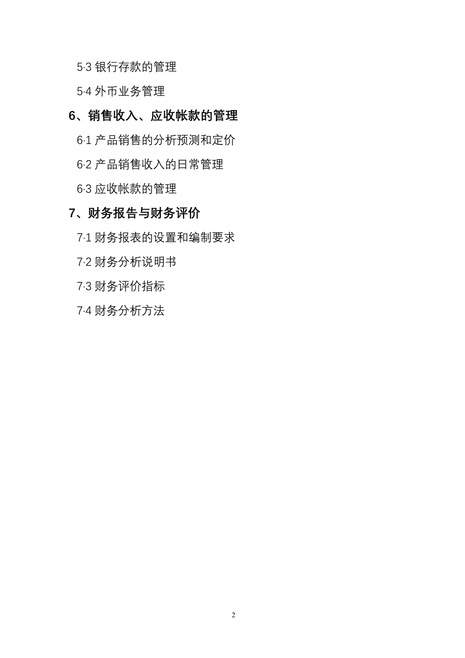 （2020年）工业股份有限公司财务管理制度__第3页