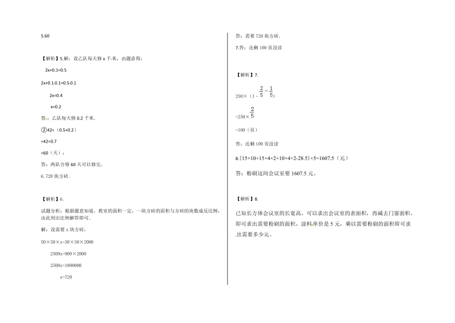 六年级下册数学-小升初应用题专项练习及答案-j152-人教版.docx_第4页