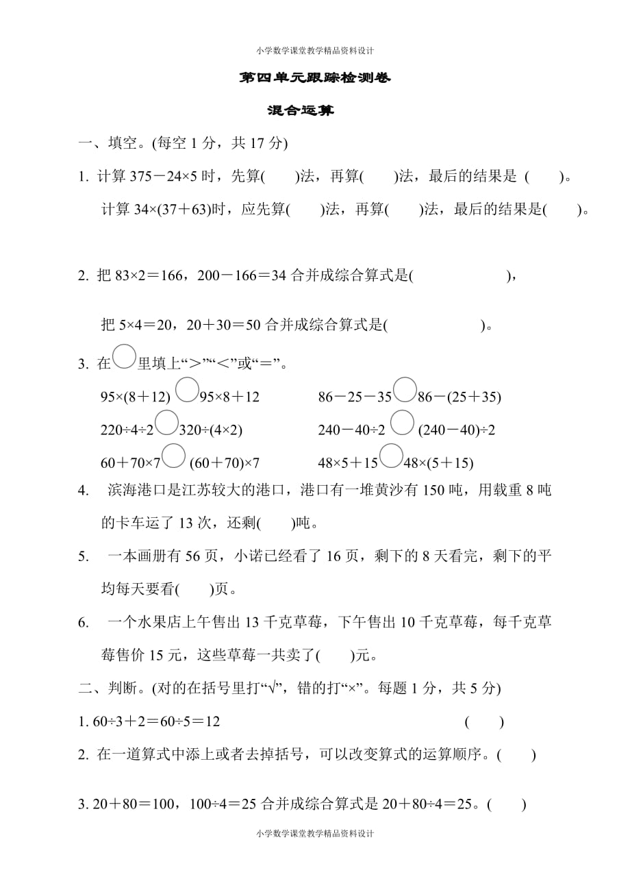 最新精品苏教版三年级下册数学-第四单元跟踪检测卷_第1页