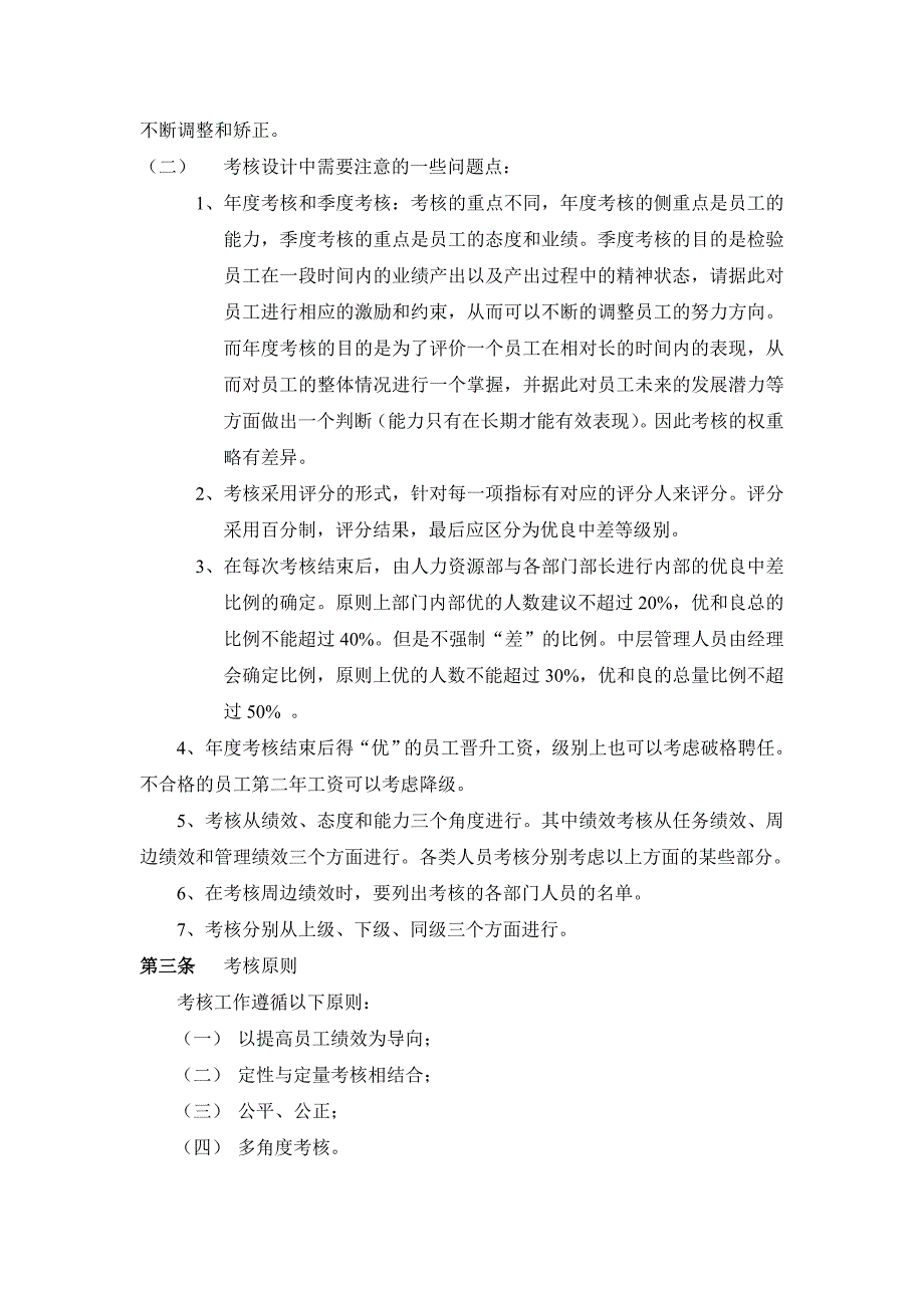 (2020年）云南UNIDA员工考核管理办法YHD（DOC37页）__第2页