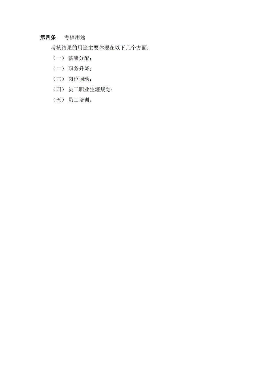 (2020年）云南UNIDA员工考核管理办法YHD（DOC37页）__第3页