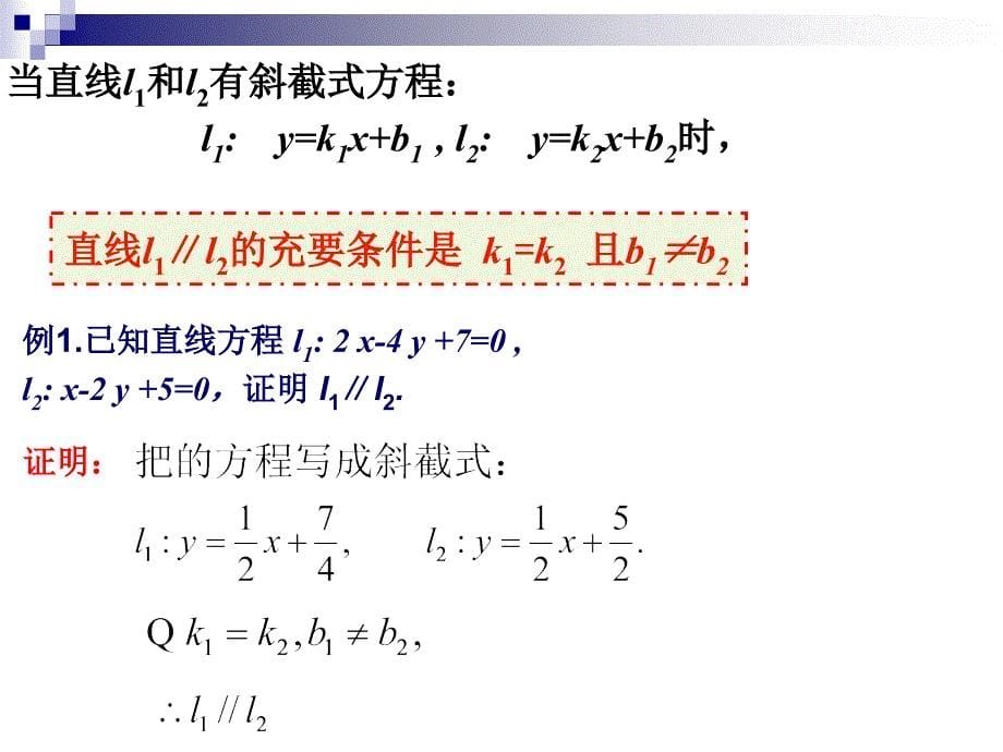 《731两条直线平行和垂直》-精选课件（公开PPT）_第5页