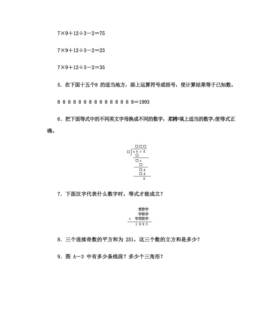 六年级下册数学试题-小学奥数精讲精练：综合测试题（一）全国通用.docx_第2页