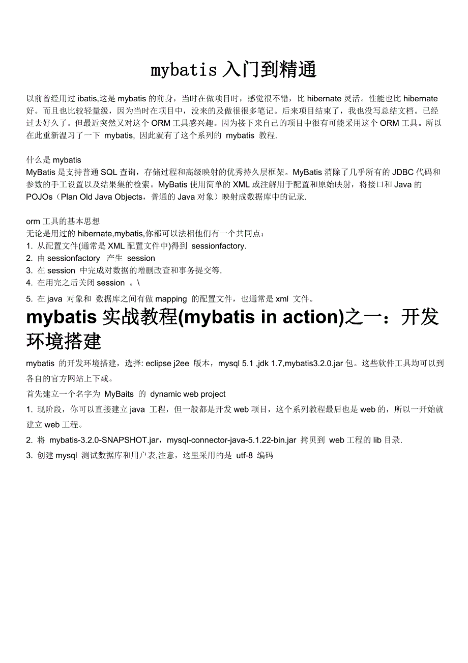 mybatis入门到精通_第1页