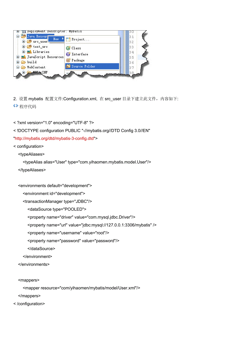 mybatis入门到精通_第3页