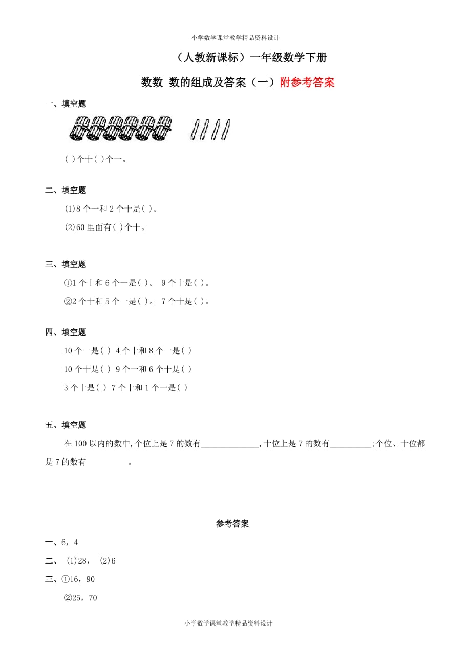 一年级数学下册_数数_数的组成(一)练习_人教新课标版_第1页