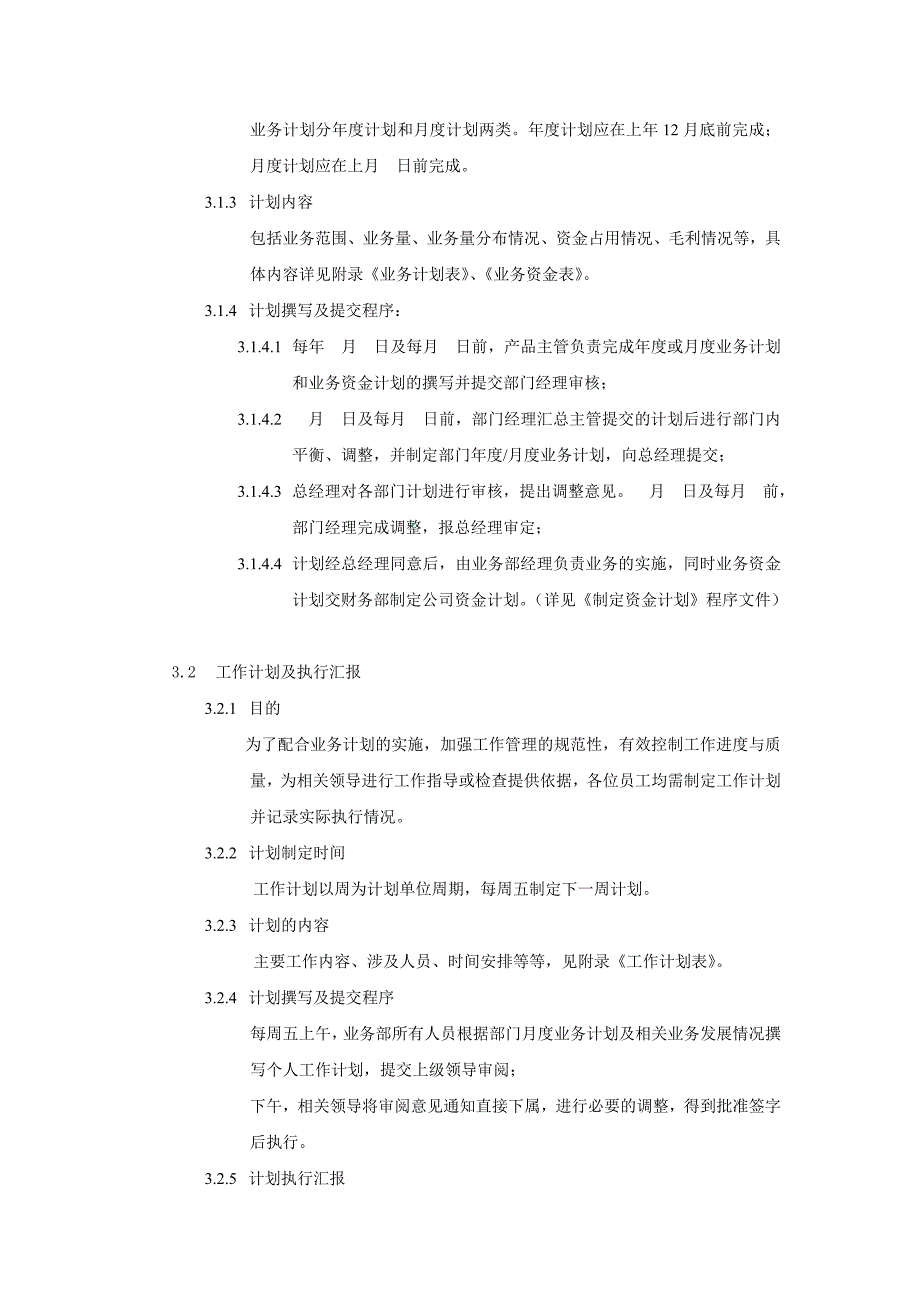 (2020年）中洲公司外贸业务管理制度__第2页