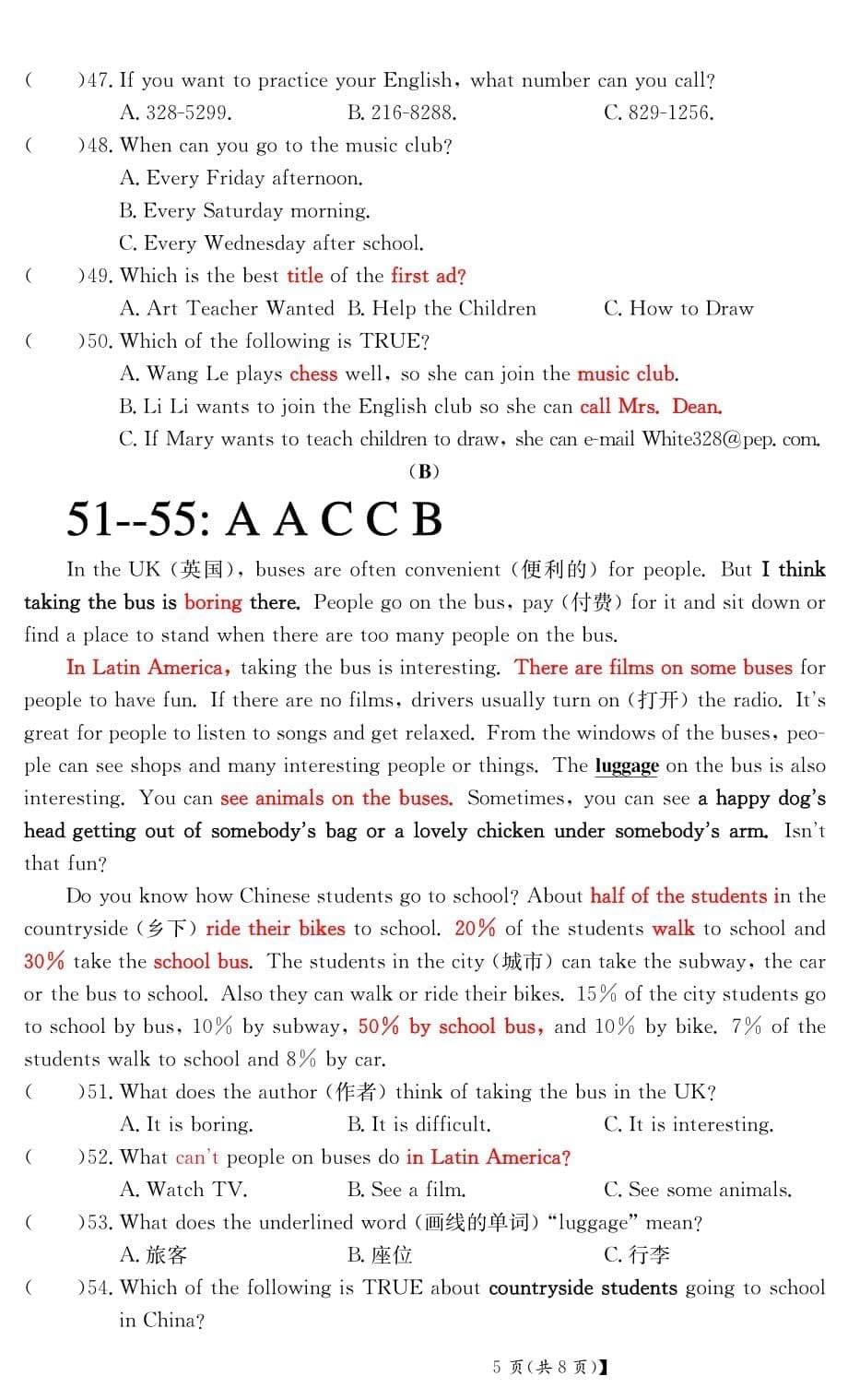 七年级下学期英语期中山西人教五联.pdf_第5页