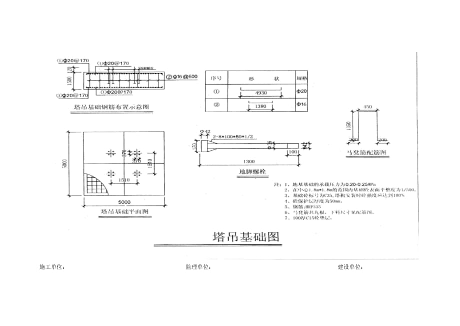 塔吊基础标准图集.doc_第1页