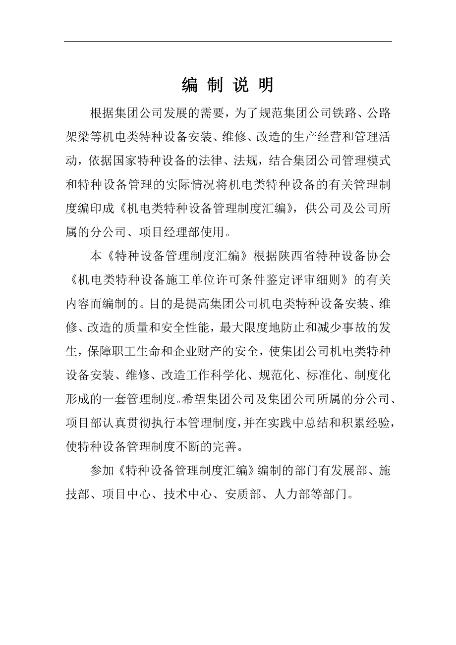 (2020年）中铁特种设备管理制度汇编__第2页