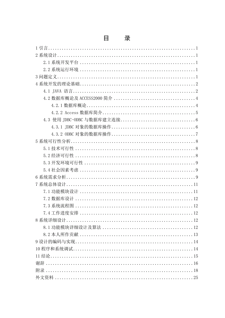 JAVA超市库存管理系统_第4页