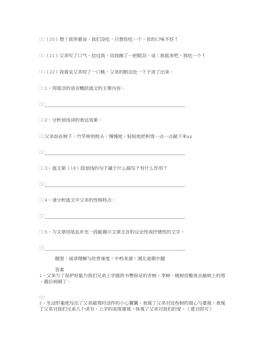 《敲雪》阅读理解答案.doc_第3页