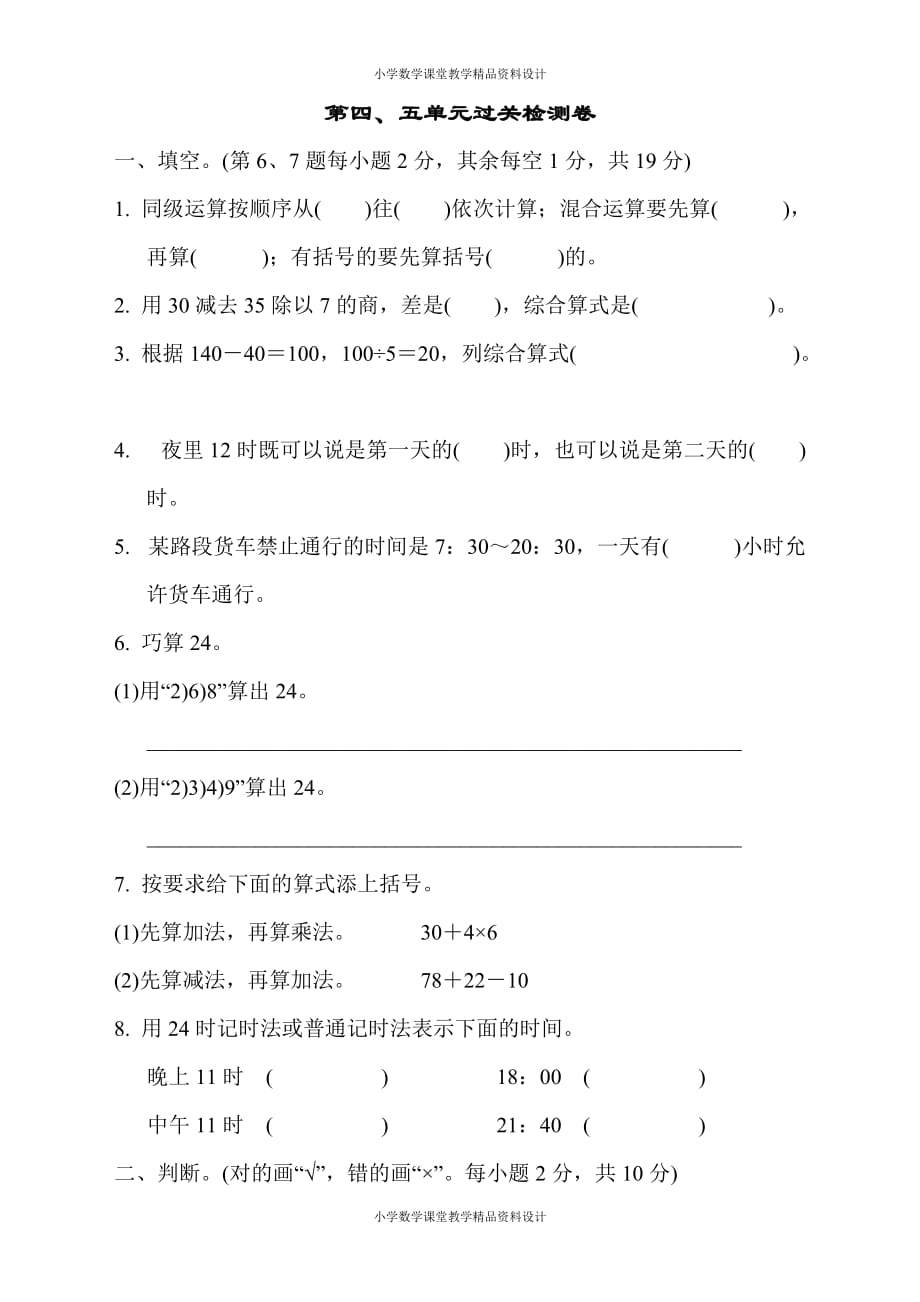 最新苏教版三年级下册数学-第四、五单元过关检测卷_第1页