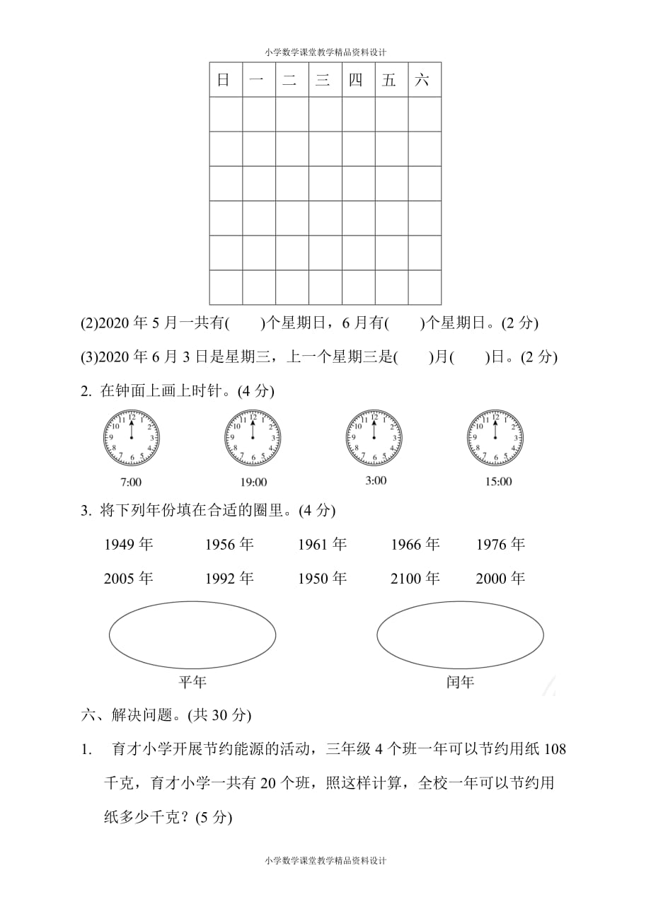 最新苏教版三年级下册数学-第四、五单元过关检测卷_第4页