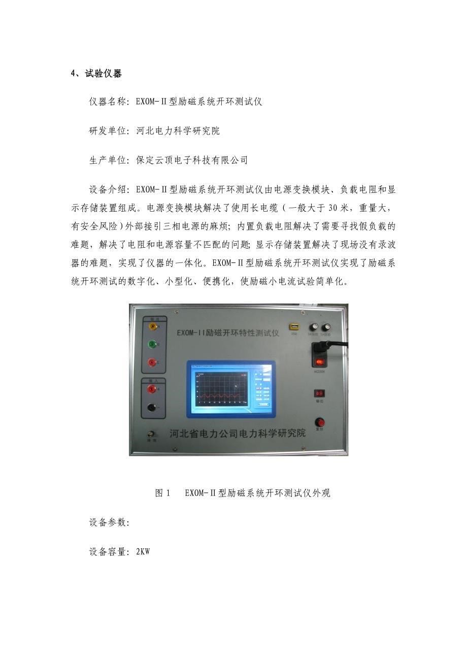 南瑞继保PCS9400型励磁小电流试验详细步骤.doc_第5页