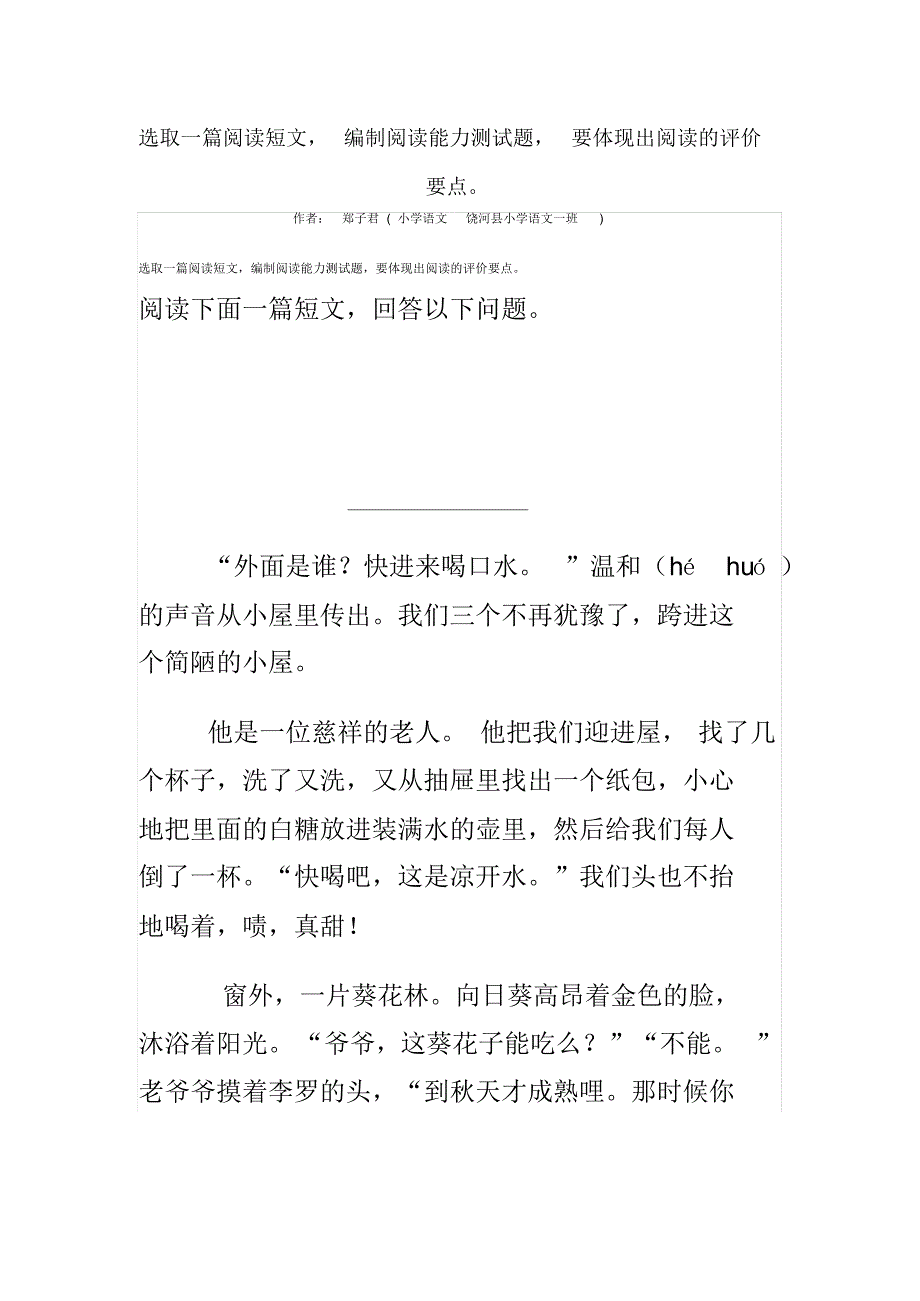 选取一篇阅读短文编制阅读能力测试题要体现出阅读的评价要点.pdf_第1页