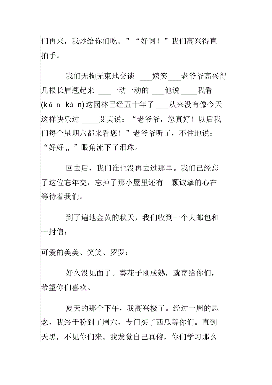 选取一篇阅读短文编制阅读能力测试题要体现出阅读的评价要点.pdf_第2页