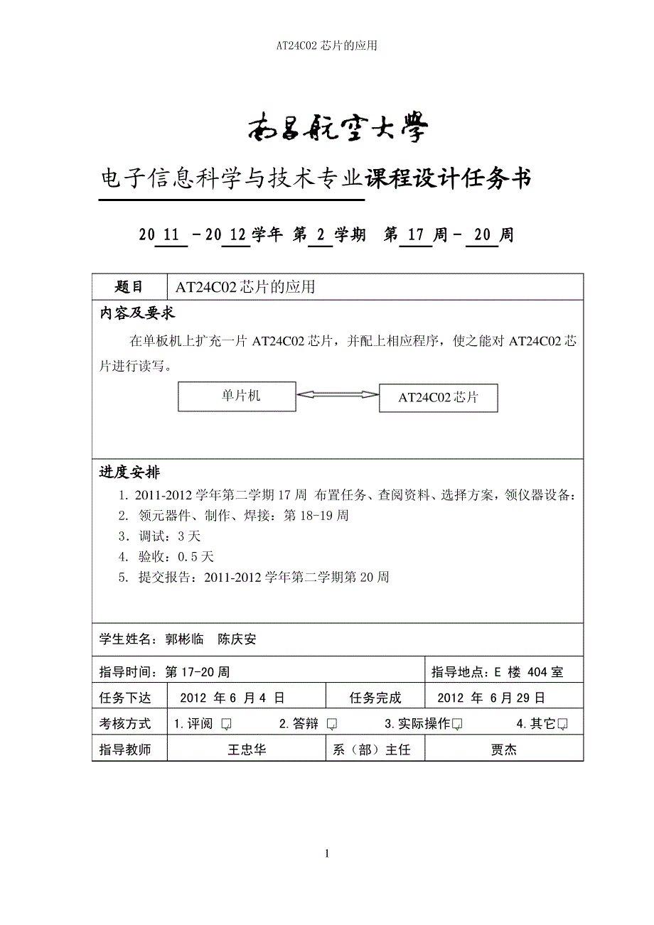 最新课程设计报告 angechel_第2页