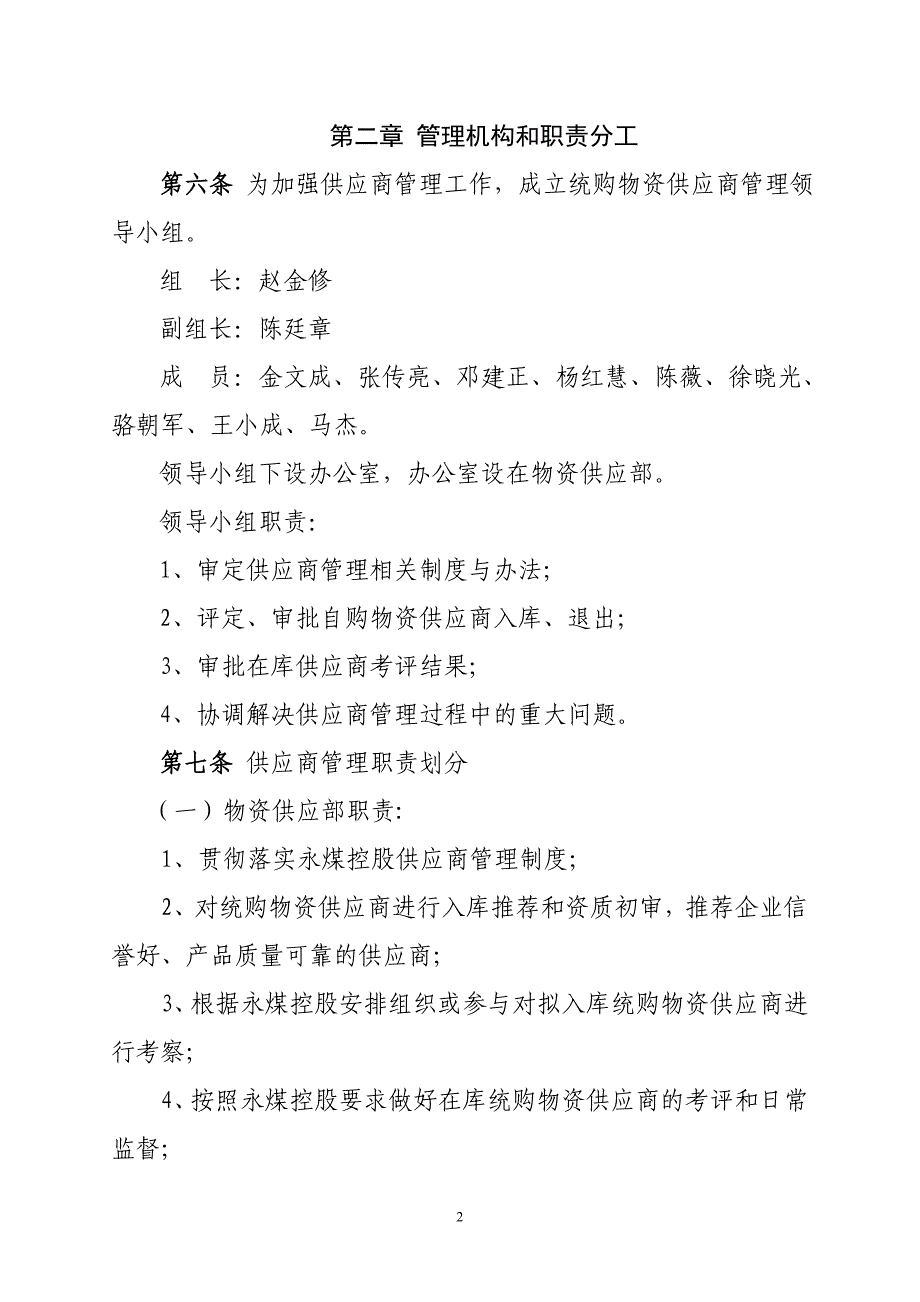 供应商管理办法__第2页