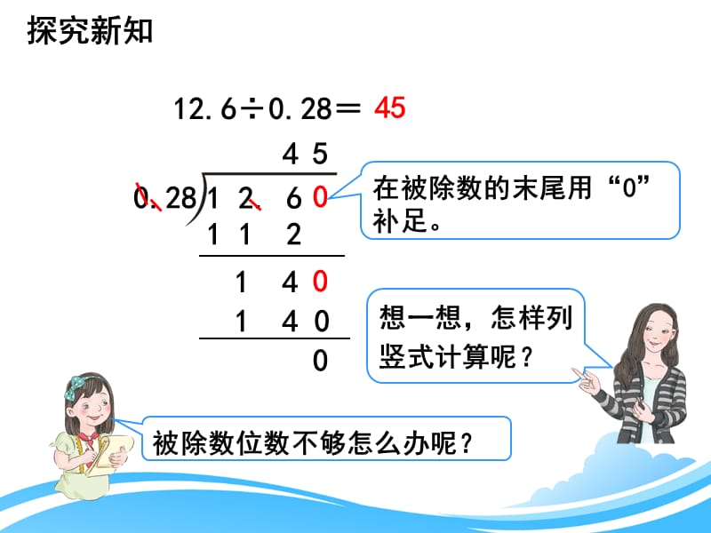 人教版五年级上册数学第三单元《一个数除以小数（例5）》教学课件_第3页