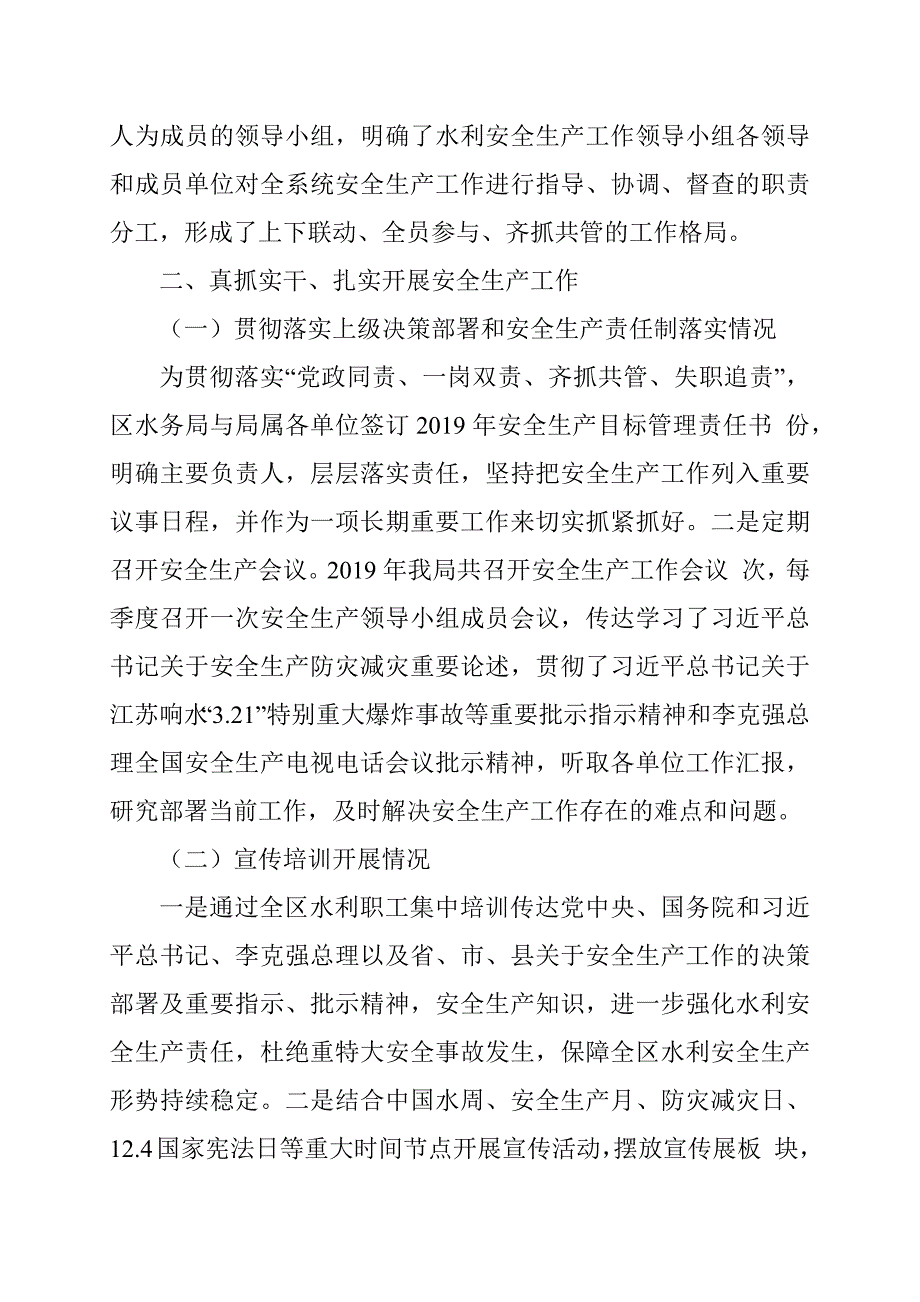 在水务系统安全生产会议上的讲话稿范文_第2页