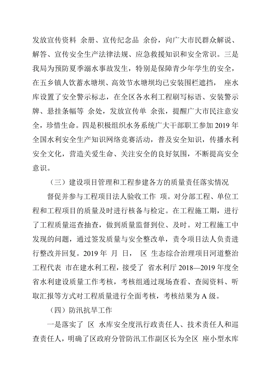 在水务系统安全生产会议上的讲话稿范文_第3页