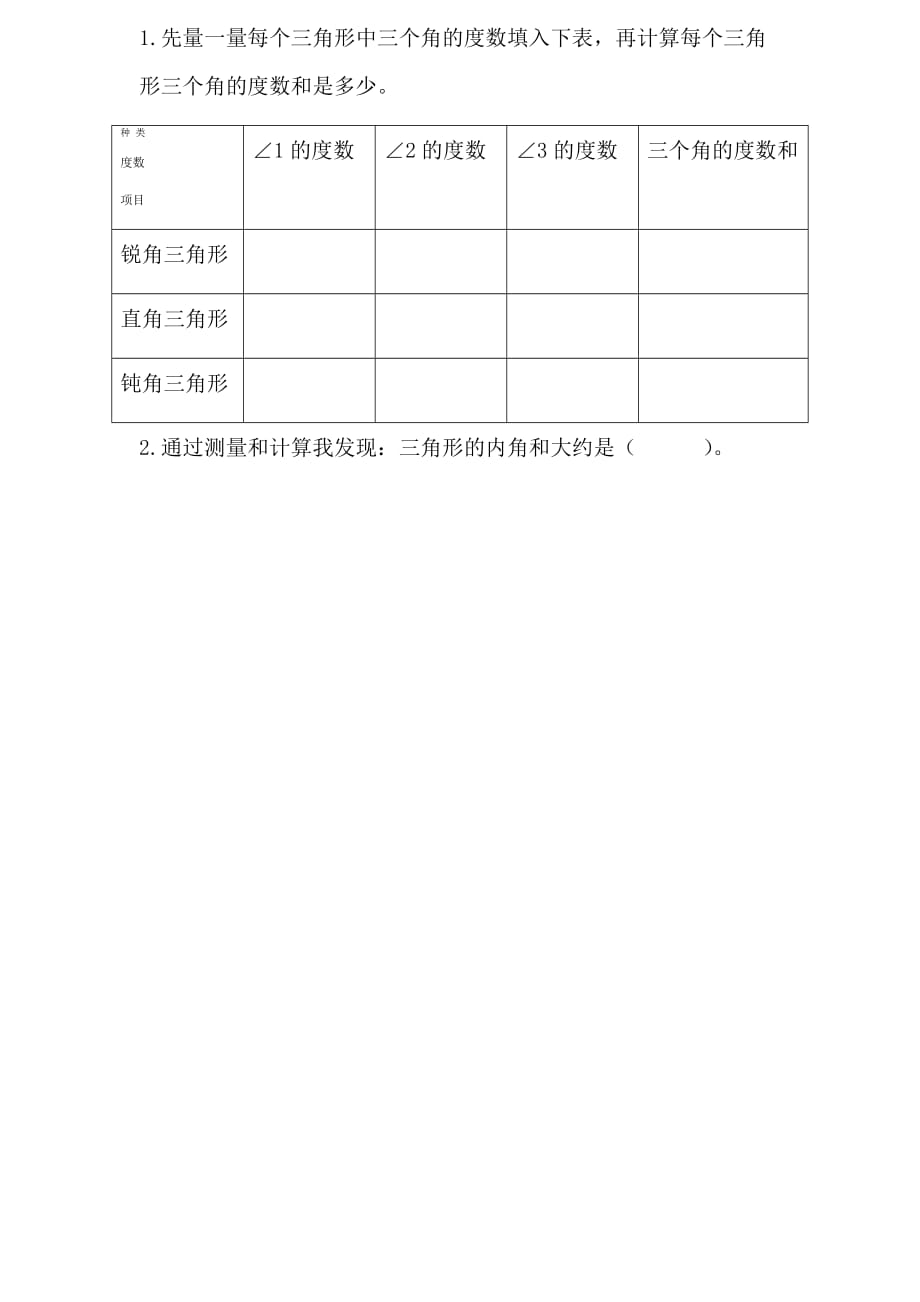 《三角形的内角和》学习单.doc_第2页